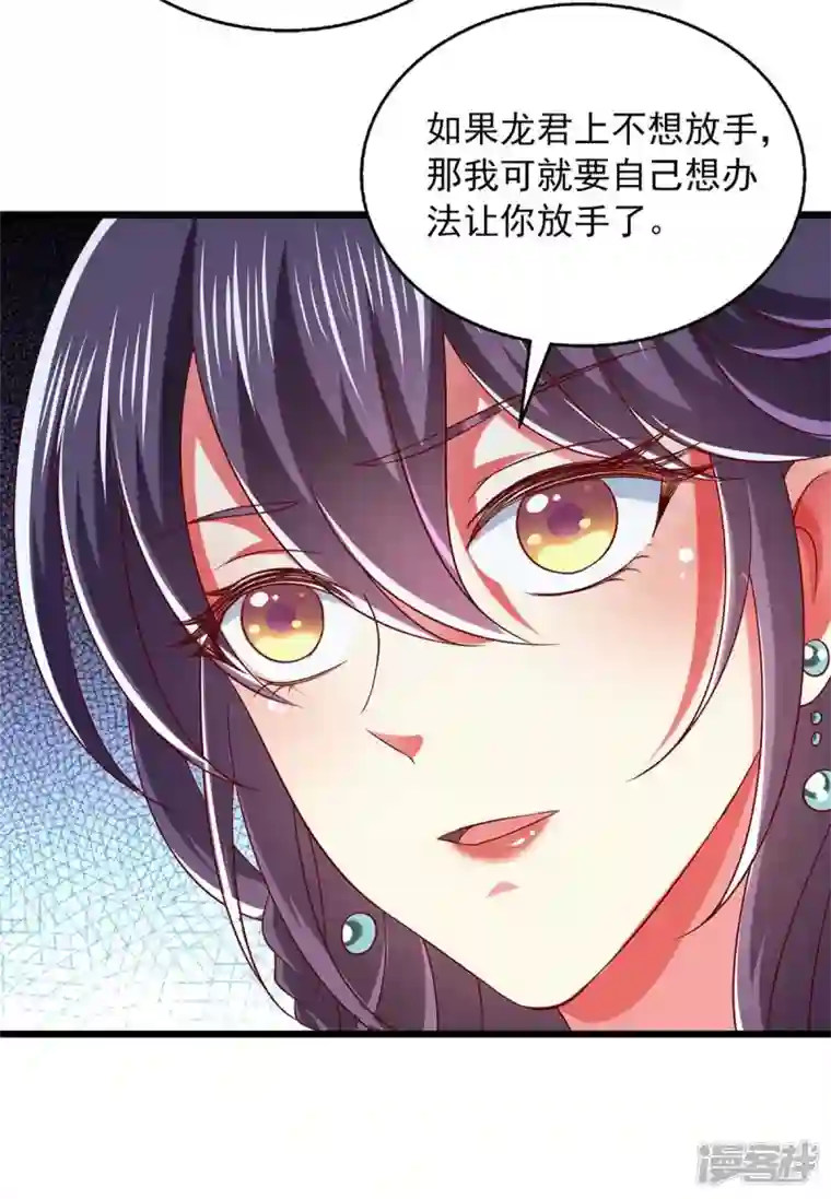 魔君霸宠：天才萌宝腹黑娘亲第36话 不听劝告