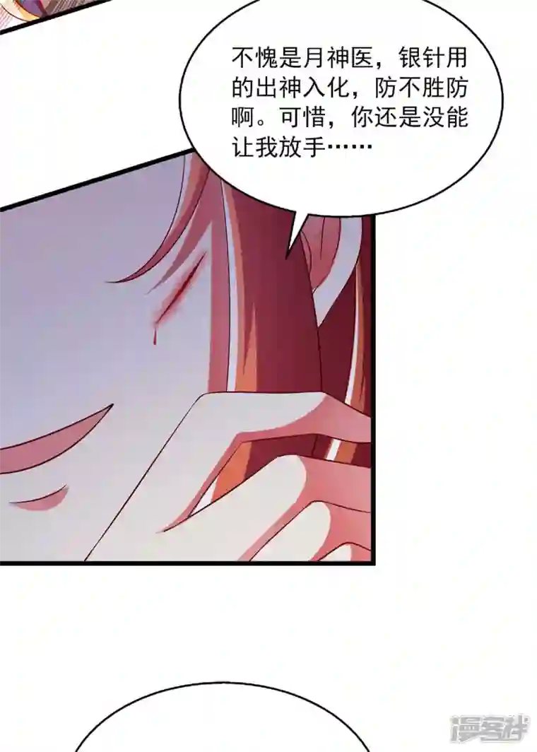 魔君霸宠：天才萌宝腹黑娘亲第36话 不听劝告