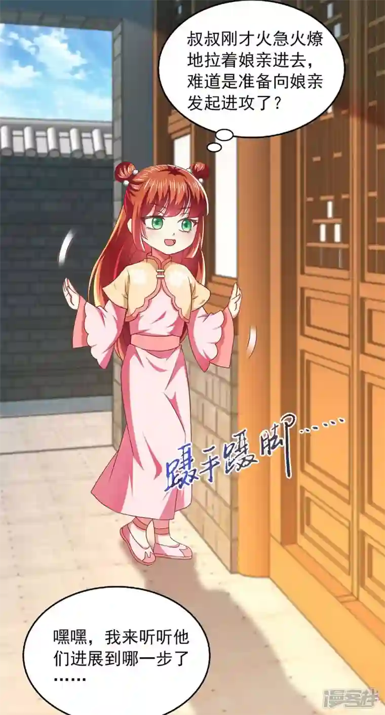 魔君霸宠：天才萌宝腹黑娘亲第36话 不听劝告