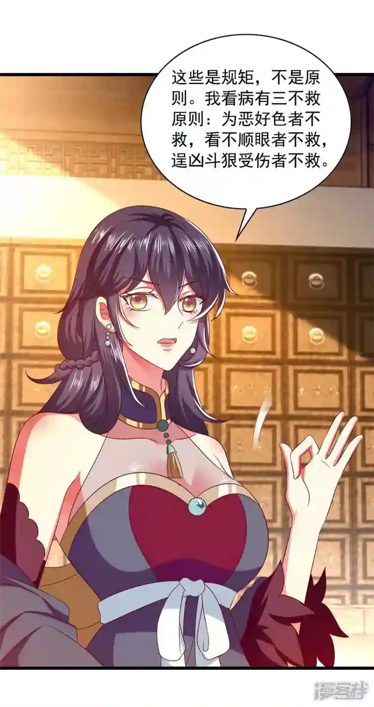 魔君霸宠：天才萌宝腹黑娘亲第38话 三不救原则