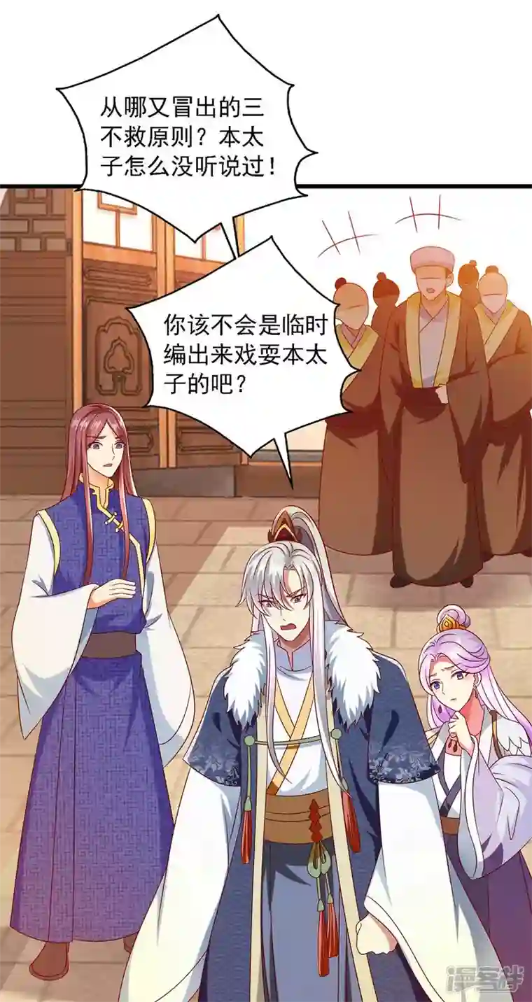 魔君霸宠：天才萌宝腹黑娘亲第38话 三不救原则