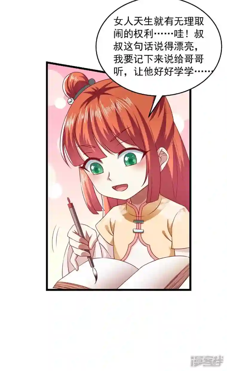 魔君霸宠：天才萌宝腹黑娘亲第39话 后续计划