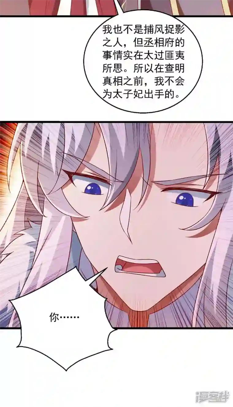 魔君霸宠：天才萌宝腹黑娘亲第39话 后续计划