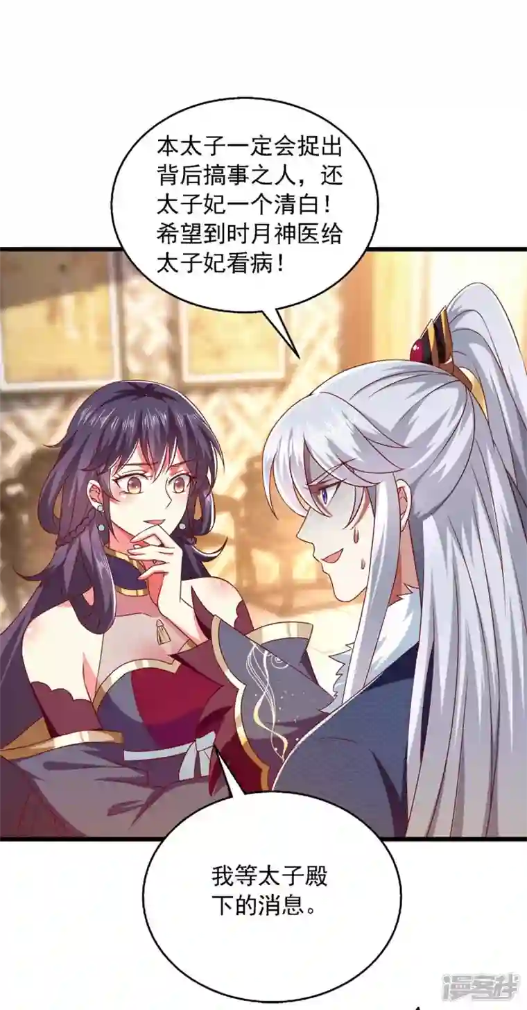 魔君霸宠：天才萌宝腹黑娘亲第39话 后续计划