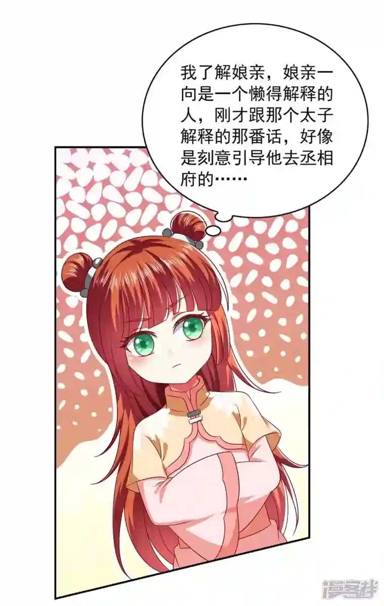 魔君霸宠：天才萌宝腹黑娘亲第39话 后续计划