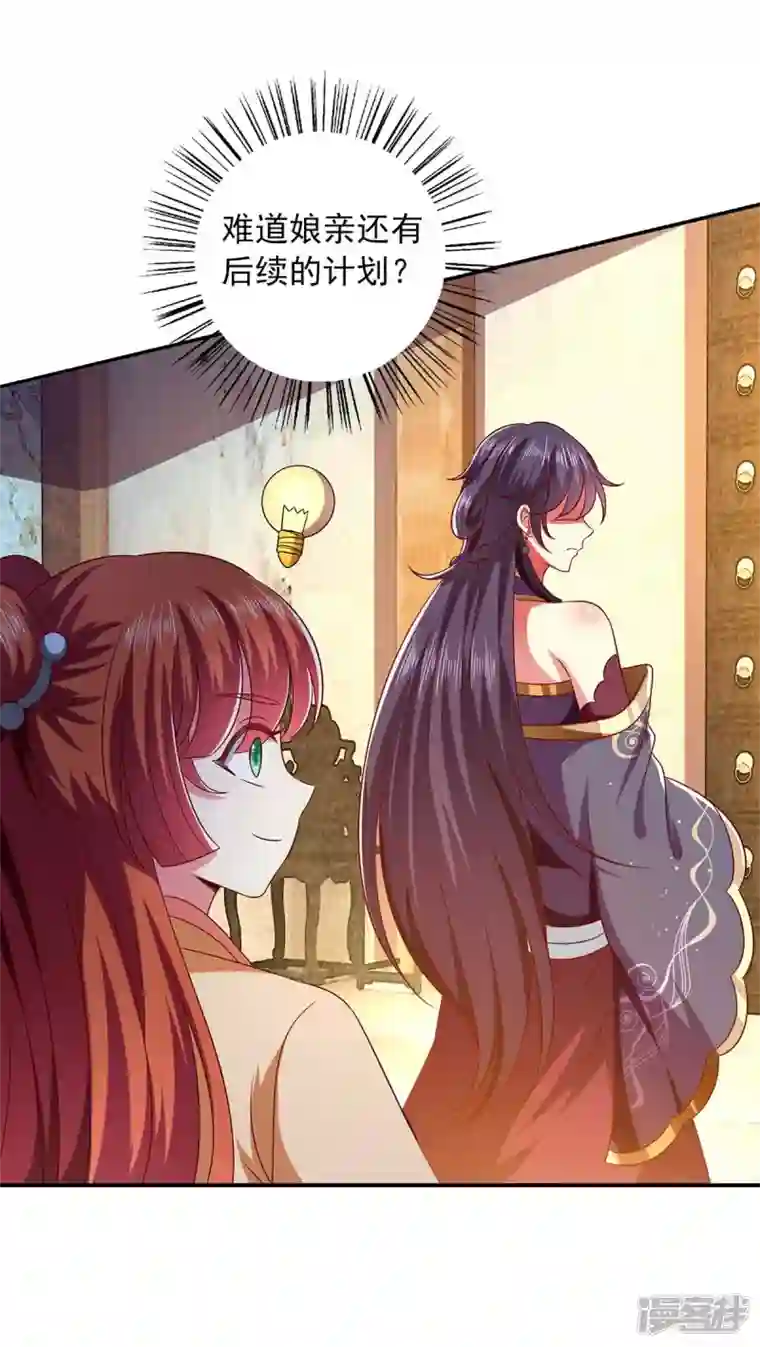 魔君霸宠：天才萌宝腹黑娘亲第39话 后续计划