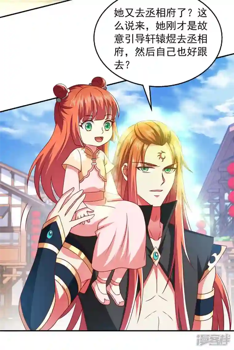 魔君霸宠：天才萌宝腹黑娘亲第40话 看戏去