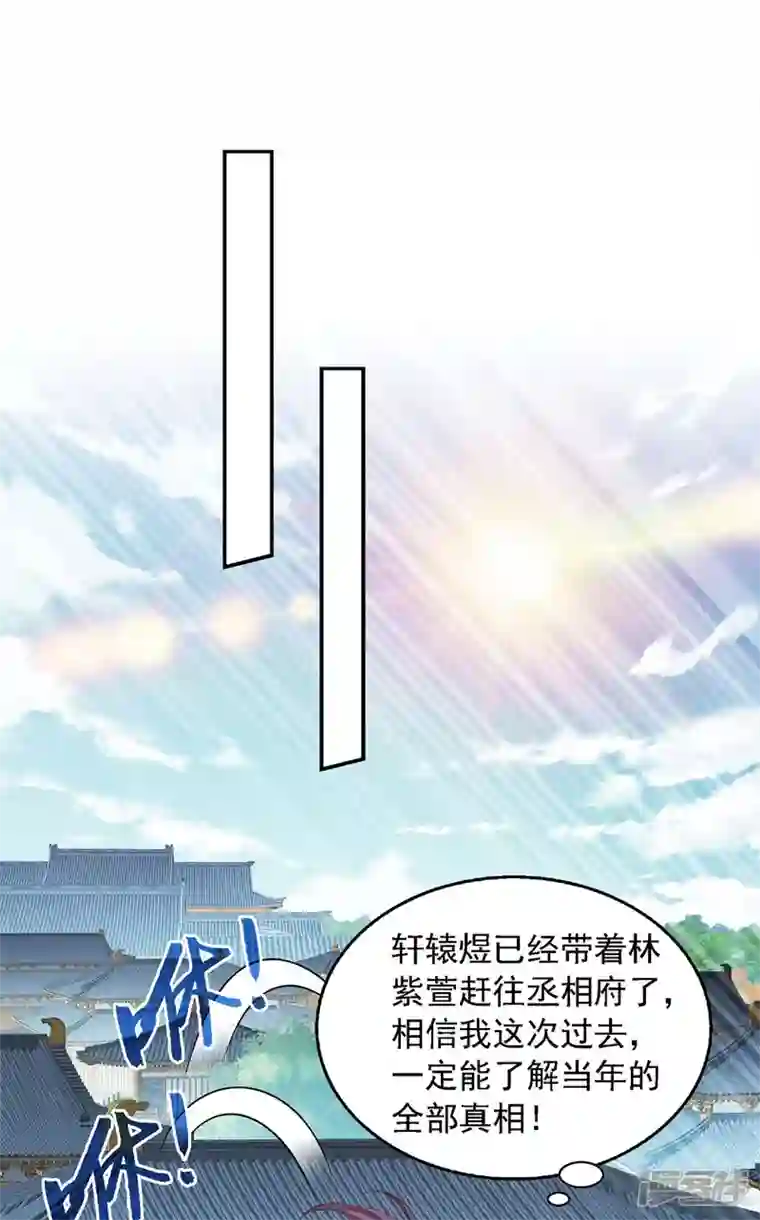 魔君霸宠：天才萌宝腹黑娘亲第40话 看戏去