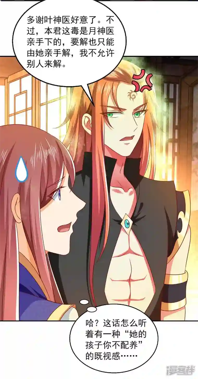 魔君霸宠：天才萌宝腹黑娘亲第40话 看戏去