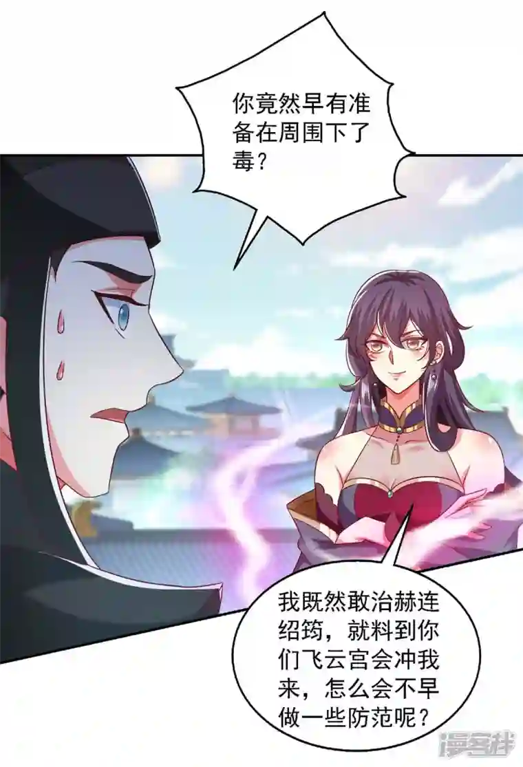 魔君霸宠：天才萌宝腹黑娘亲第41话 飞云宫暗杀