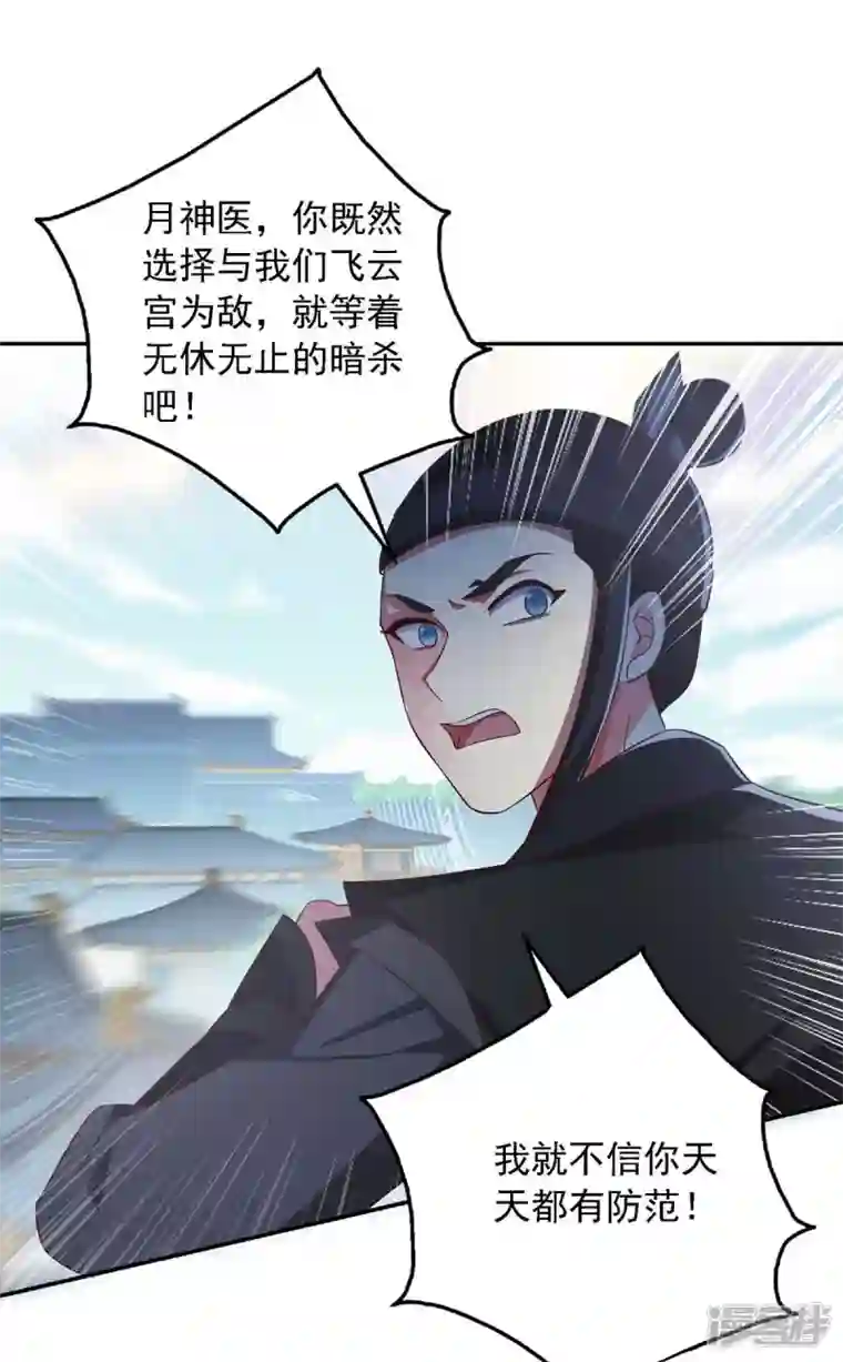 魔君霸宠：天才萌宝腹黑娘亲第41话 飞云宫暗杀