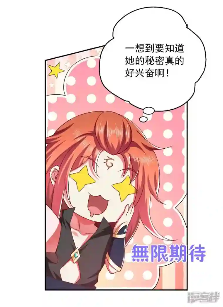 魔君霸宠：天才萌宝腹黑娘亲第43话 她的秘密