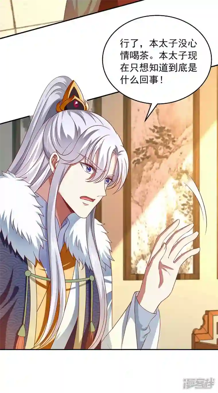 魔君霸宠：天才萌宝腹黑娘亲第43话 她的秘密