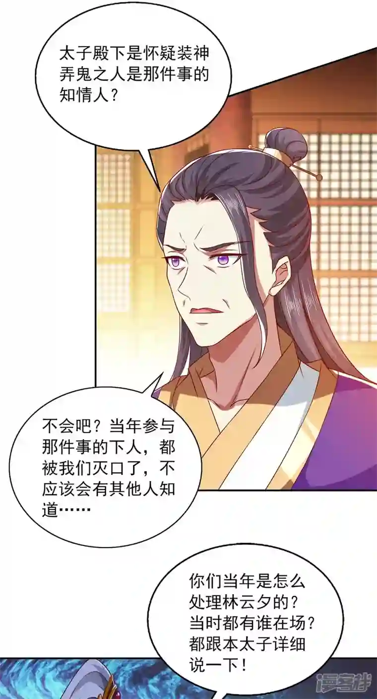 魔君霸宠：天才萌宝腹黑娘亲第43话 她的秘密