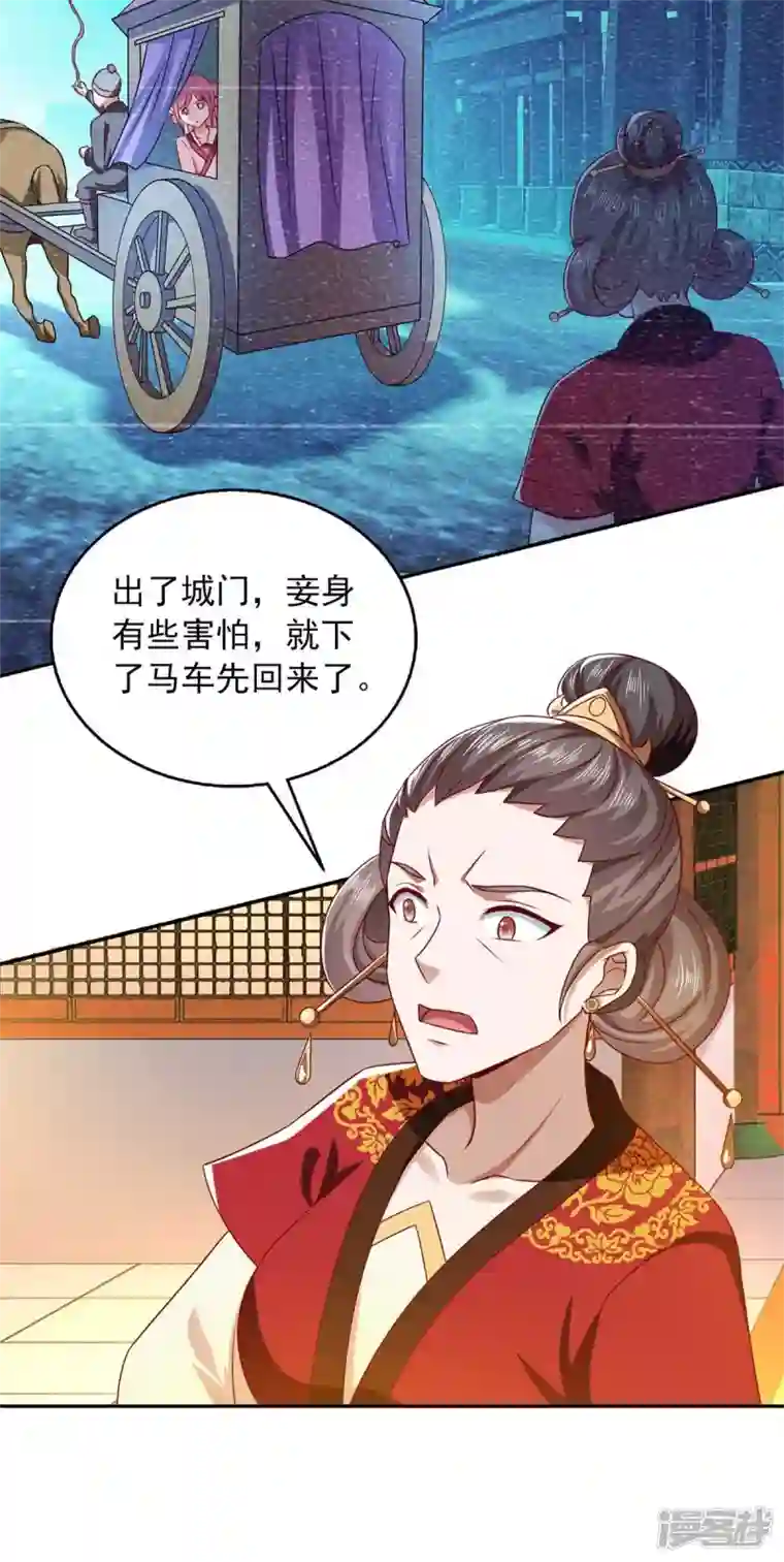 魔君霸宠：天才萌宝腹黑娘亲第43话 她的秘密