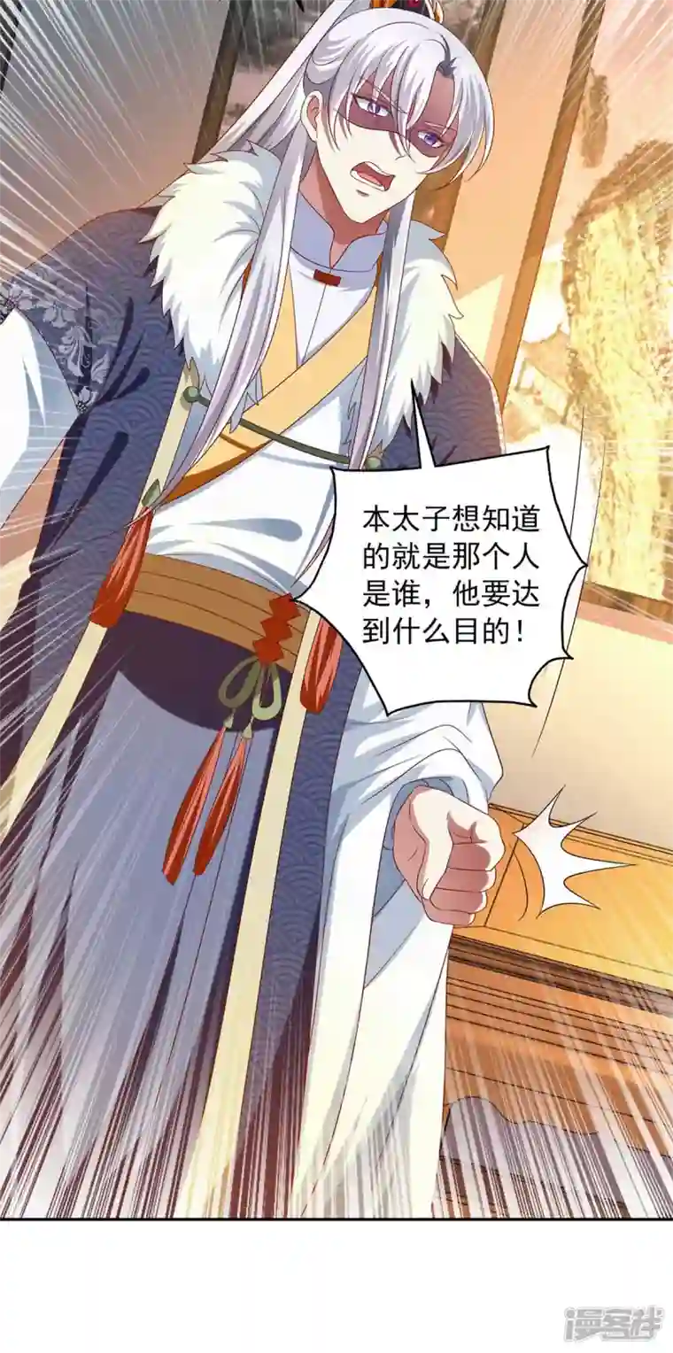 魔君霸宠：天才萌宝腹黑娘亲第43话 她的秘密