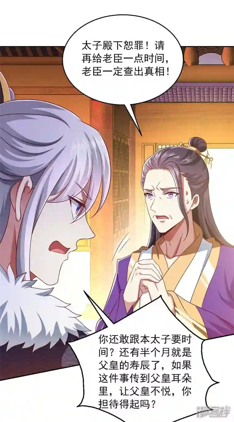 魔君霸宠：天才萌宝腹黑娘亲第43话 她的秘密