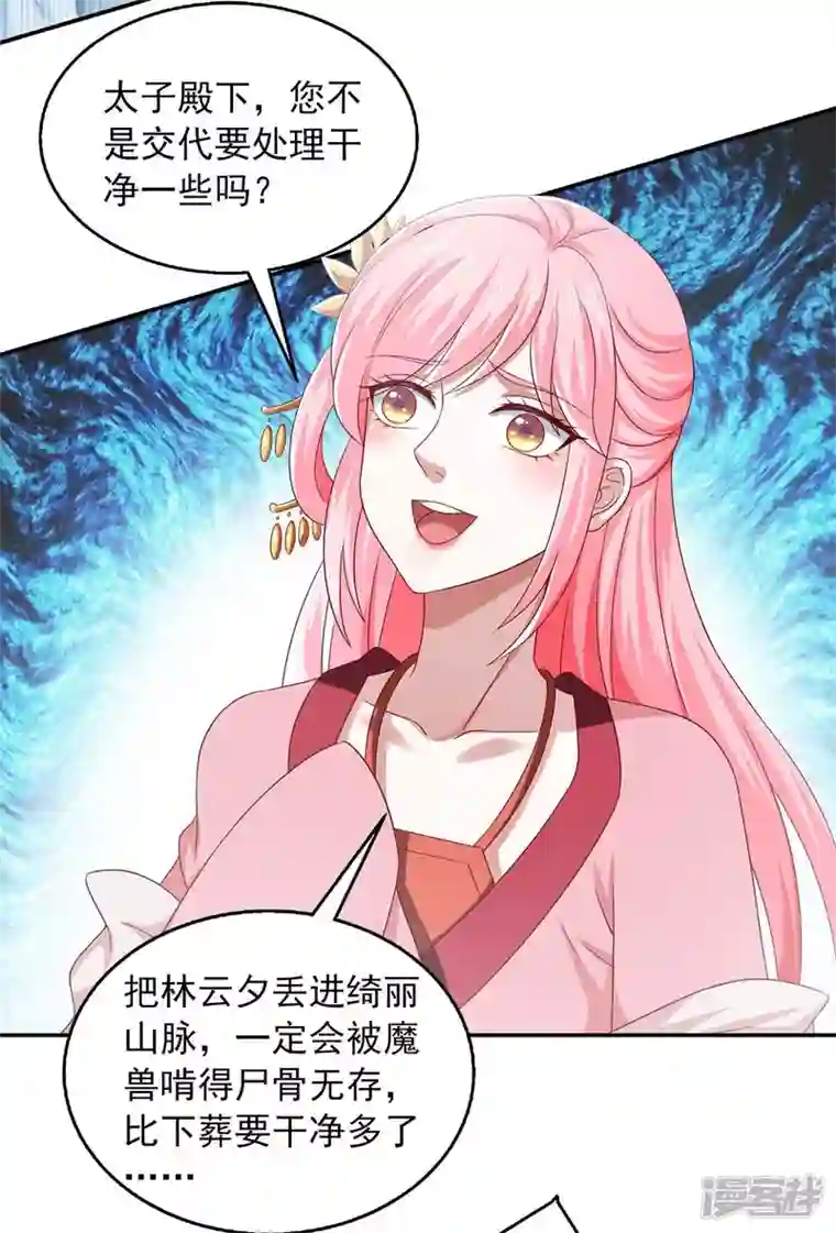 魔君霸宠：天才萌宝腹黑娘亲第44话 好色太子