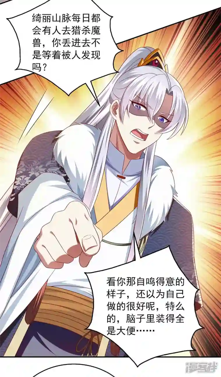 魔君霸宠：天才萌宝腹黑娘亲第44话 好色太子