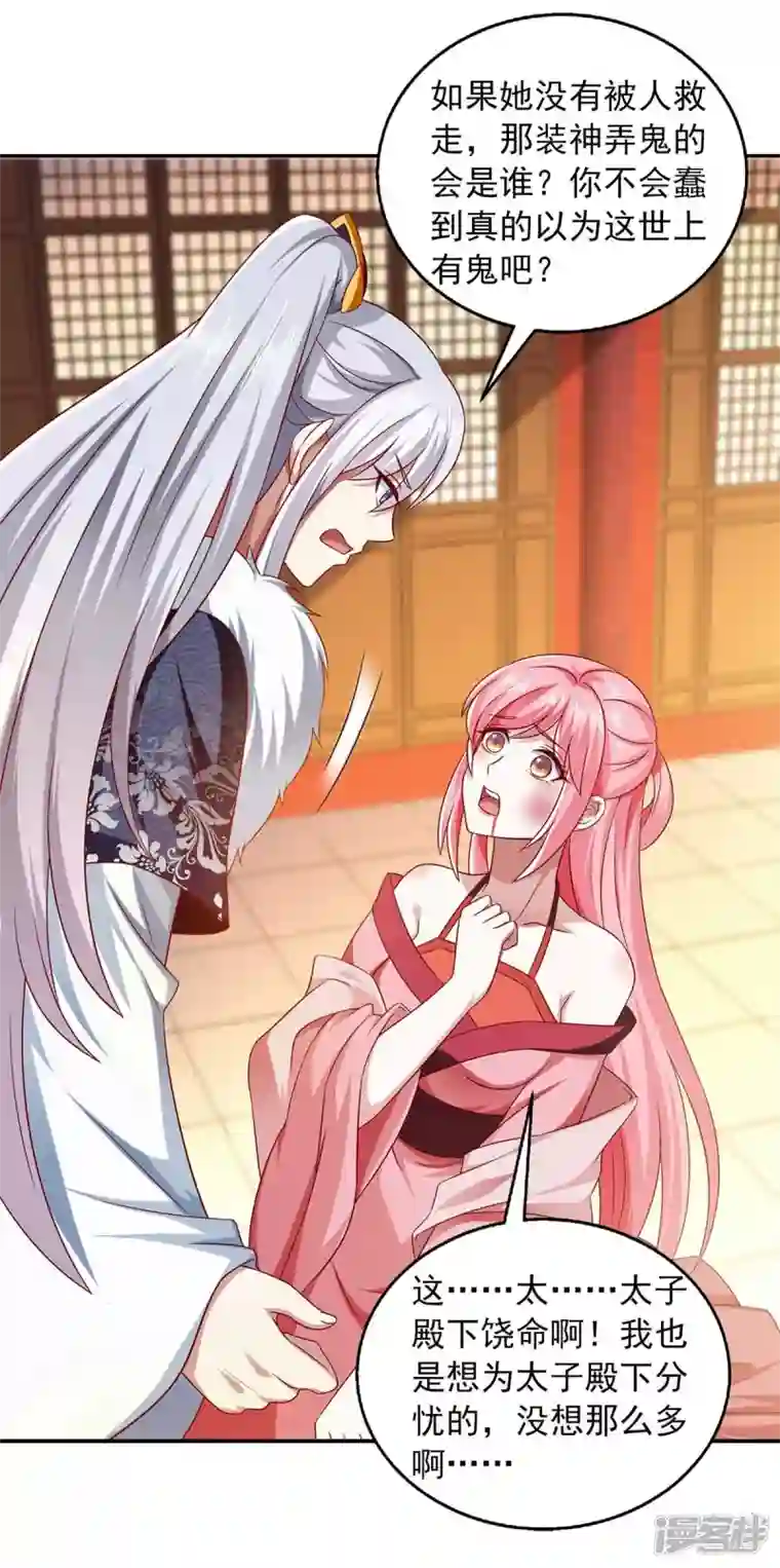 魔君霸宠：天才萌宝腹黑娘亲第44话 好色太子