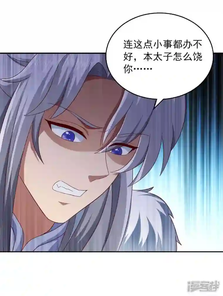 魔君霸宠：天才萌宝腹黑娘亲第44话 好色太子