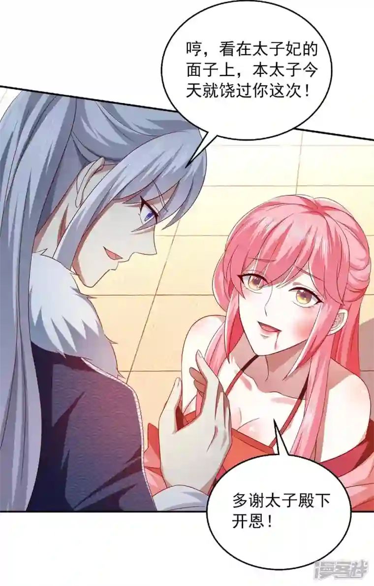 魔君霸宠：天才萌宝腹黑娘亲第44话 好色太子