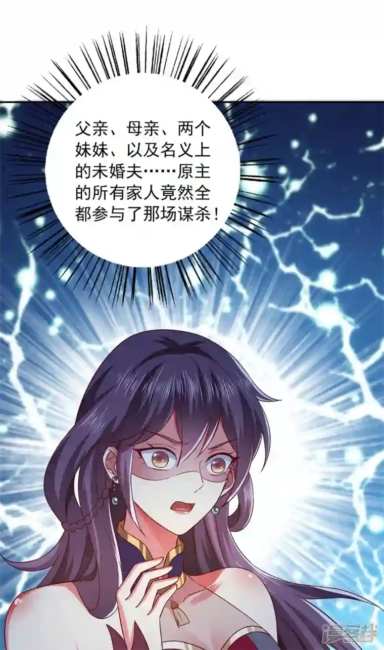 魔君霸宠：天才萌宝腹黑娘亲第44话 好色太子