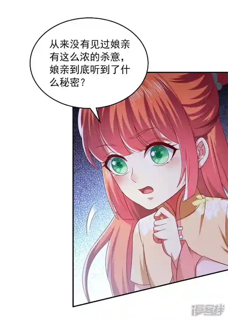 魔君霸宠：天才萌宝腹黑娘亲第44话 好色太子