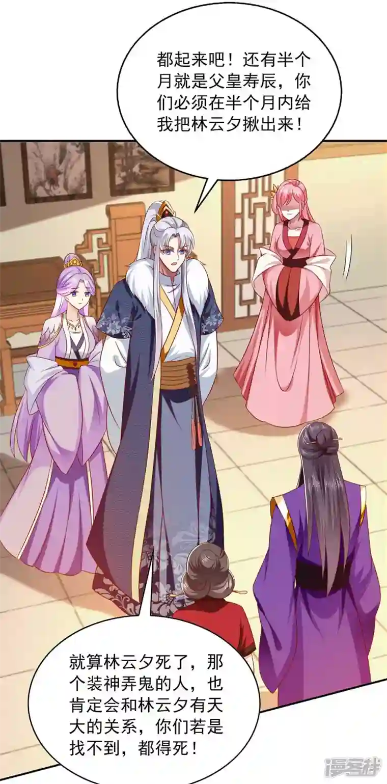 魔君霸宠：天才萌宝腹黑娘亲第45话 一个都不能放过