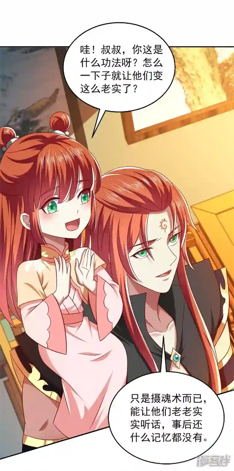 魔君霸宠：天才萌宝腹黑娘亲第46话 摄魂术