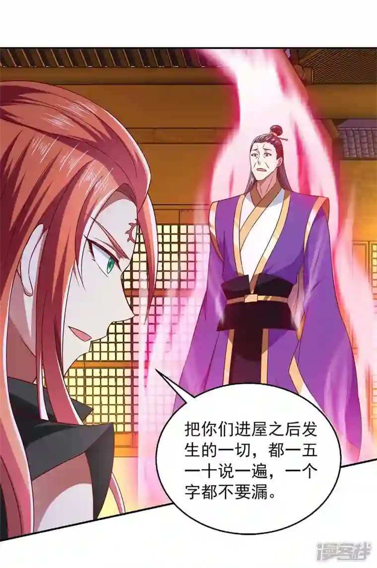 魔君霸宠：天才萌宝腹黑娘亲第46话 摄魂术