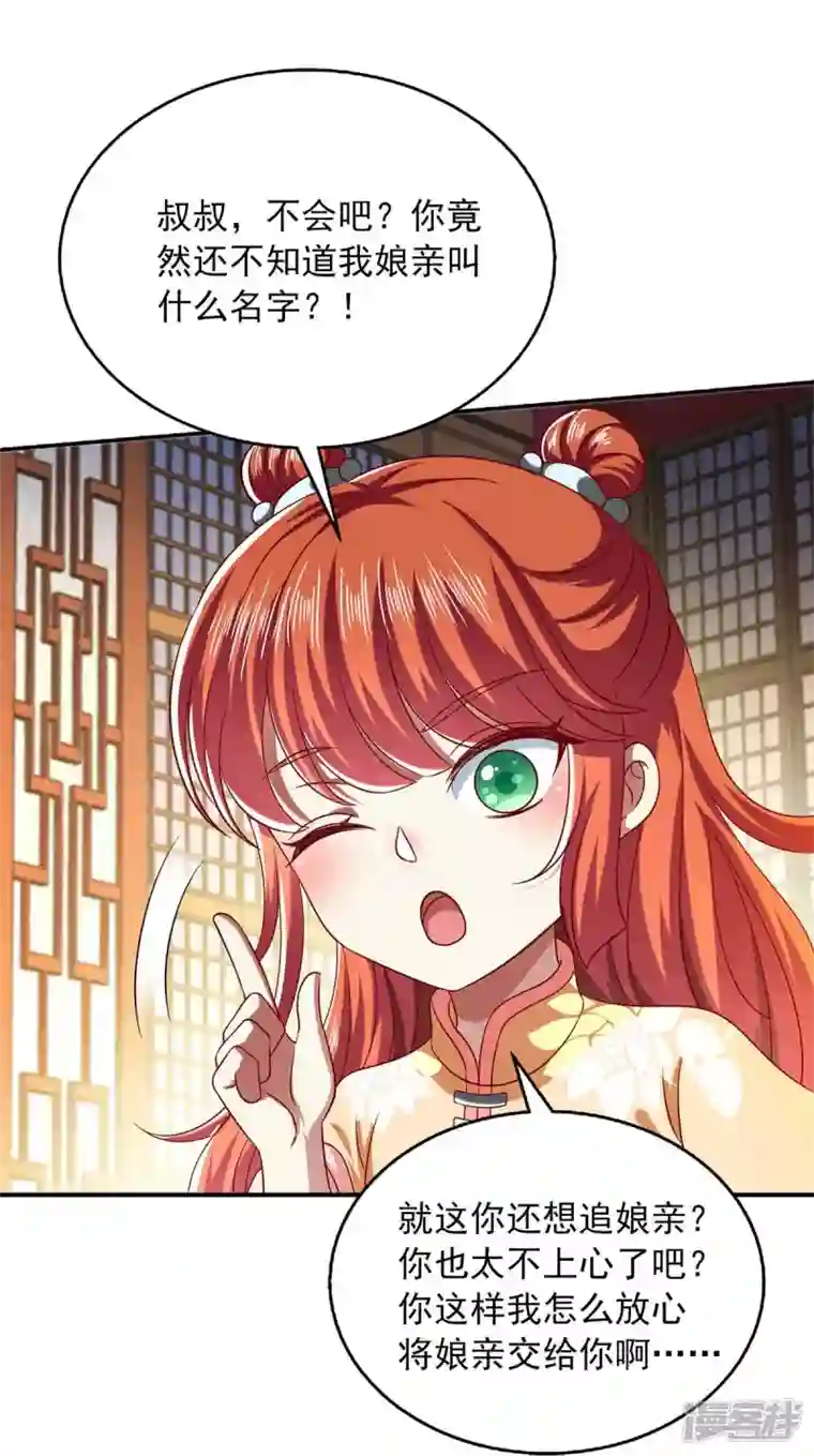 魔君霸宠：天才萌宝腹黑娘亲第47话 胡思乱想