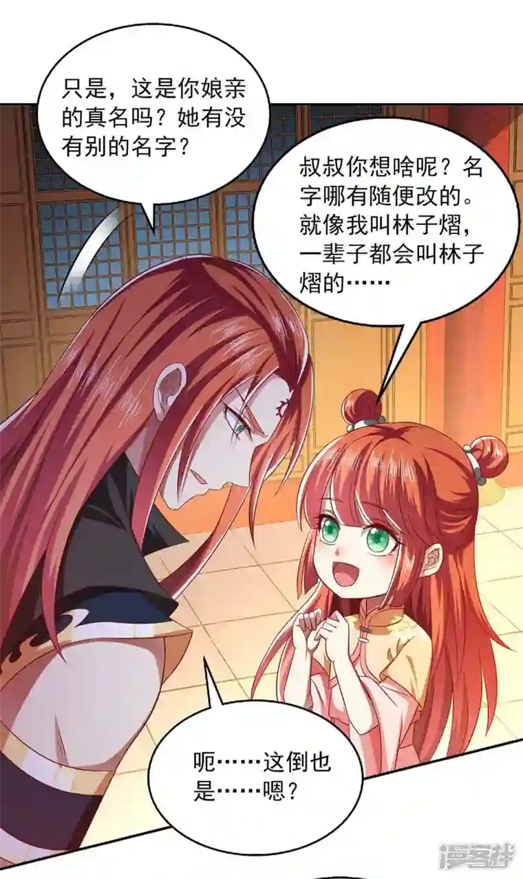 魔君霸宠：天才萌宝腹黑娘亲第47话 胡思乱想