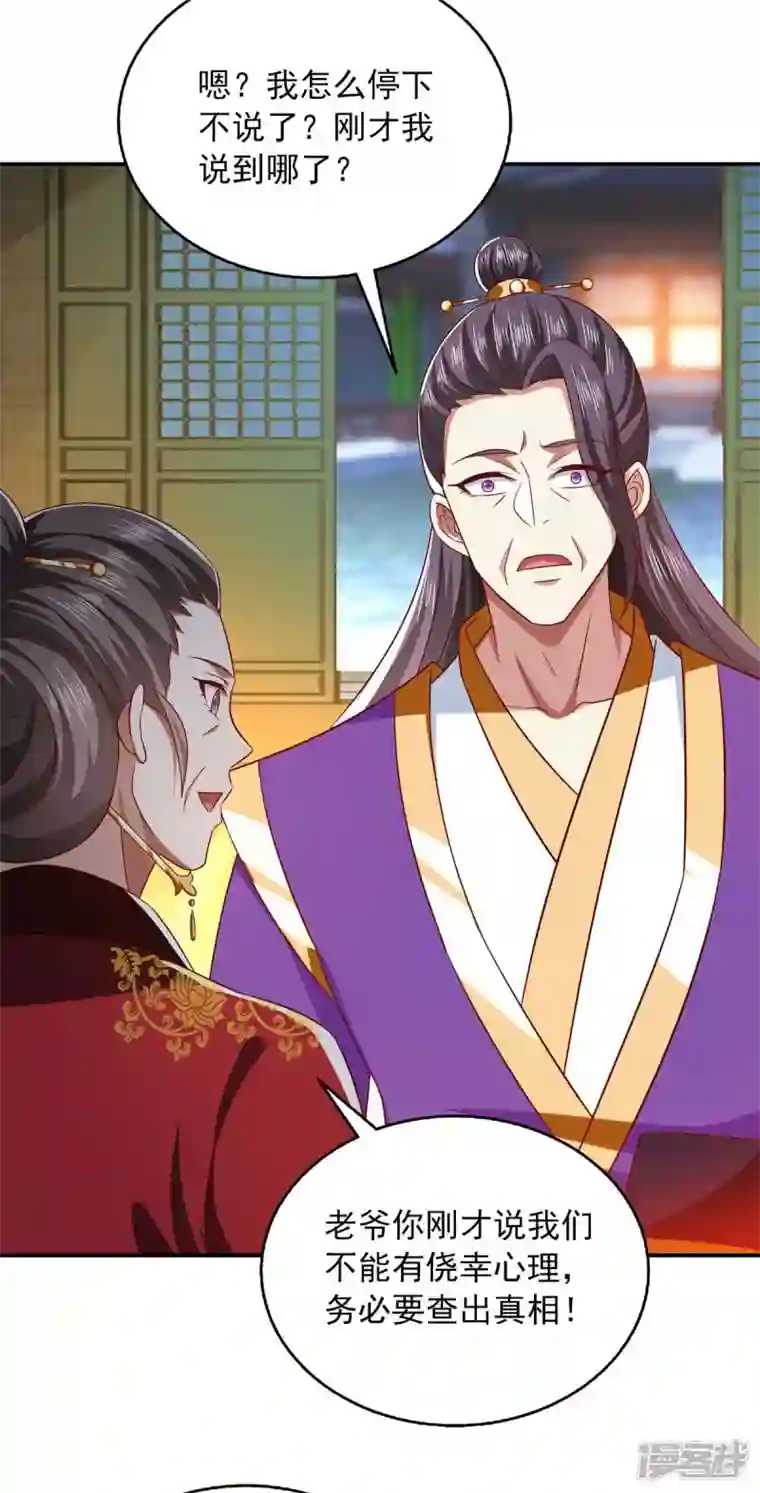 魔君霸宠：天才萌宝腹黑娘亲第47话 胡思乱想