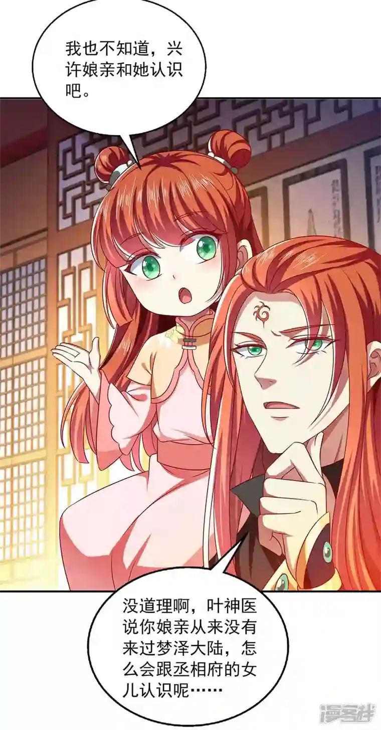 魔君霸宠：天才萌宝腹黑娘亲第47话 胡思乱想