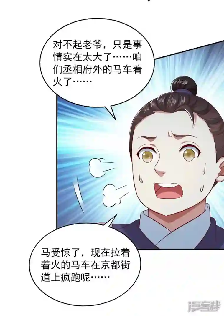 魔君霸宠：天才萌宝腹黑娘亲第48话 救出太子