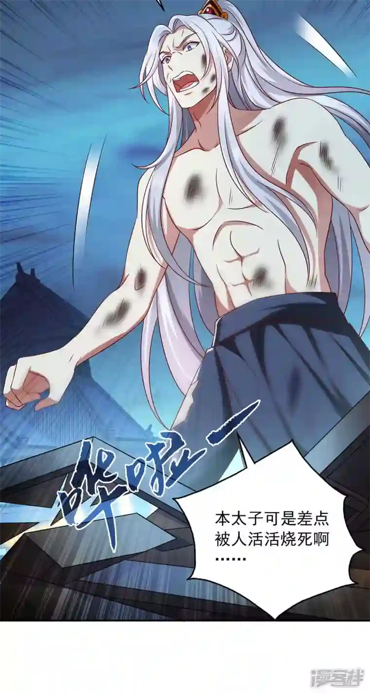 魔君霸宠：天才萌宝腹黑娘亲第48话 救出太子