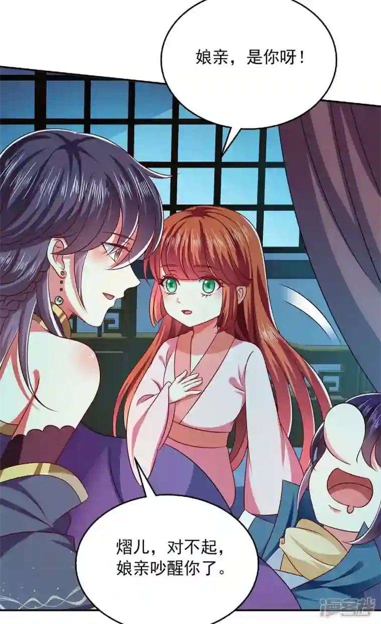 魔君霸宠：天才萌宝腹黑娘亲第49话 露馅