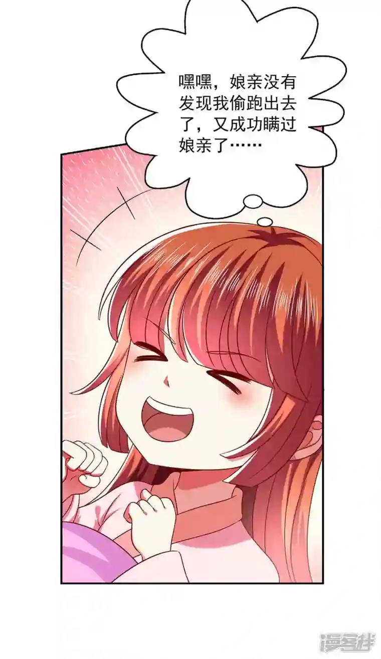 魔君霸宠：天才萌宝腹黑娘亲第49话 露馅