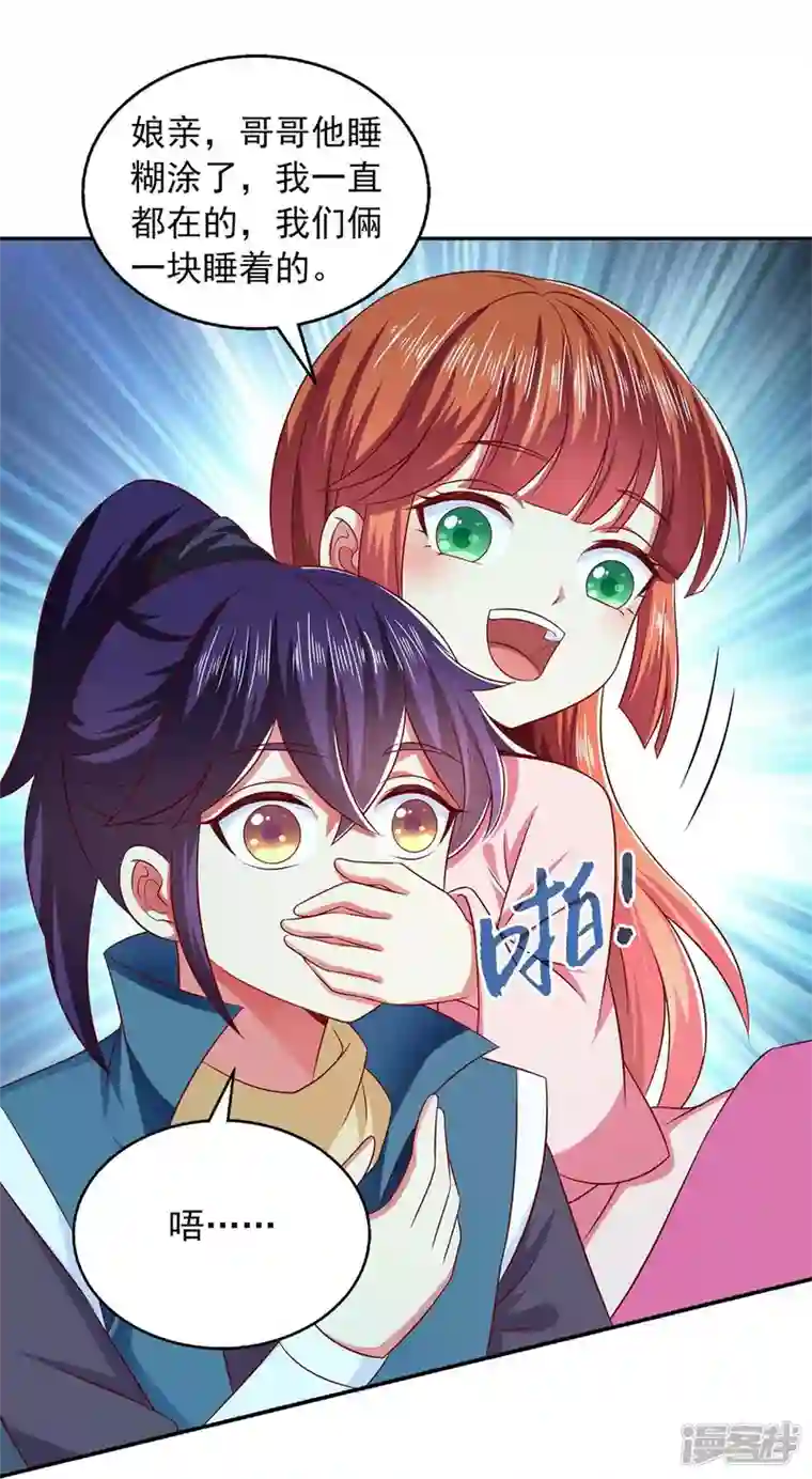 魔君霸宠：天才萌宝腹黑娘亲第49话 露馅