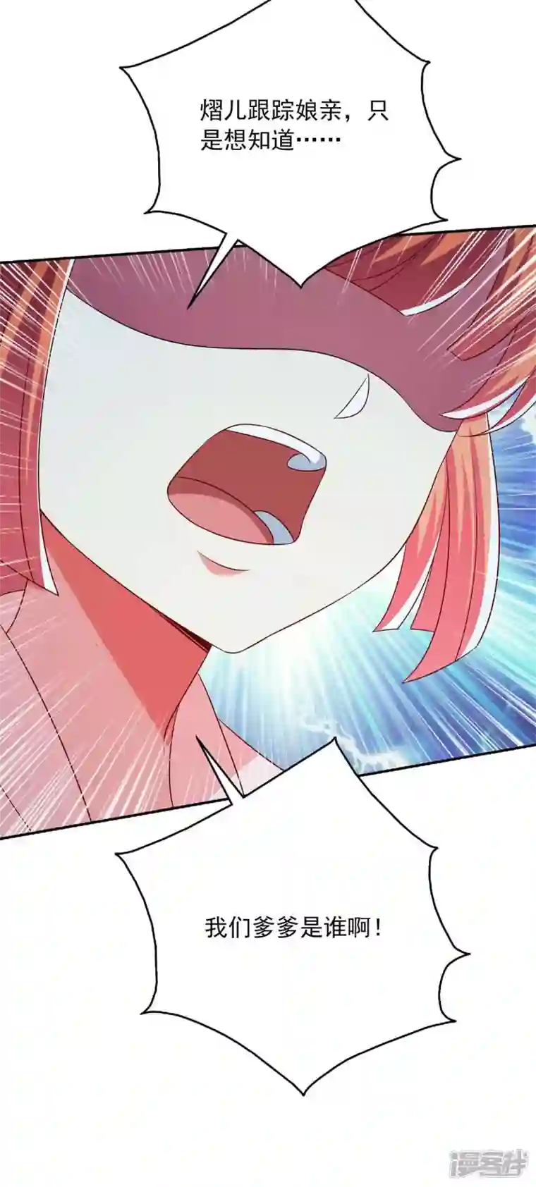 魔君霸宠：天才萌宝腹黑娘亲第50话 爹爹是谁？