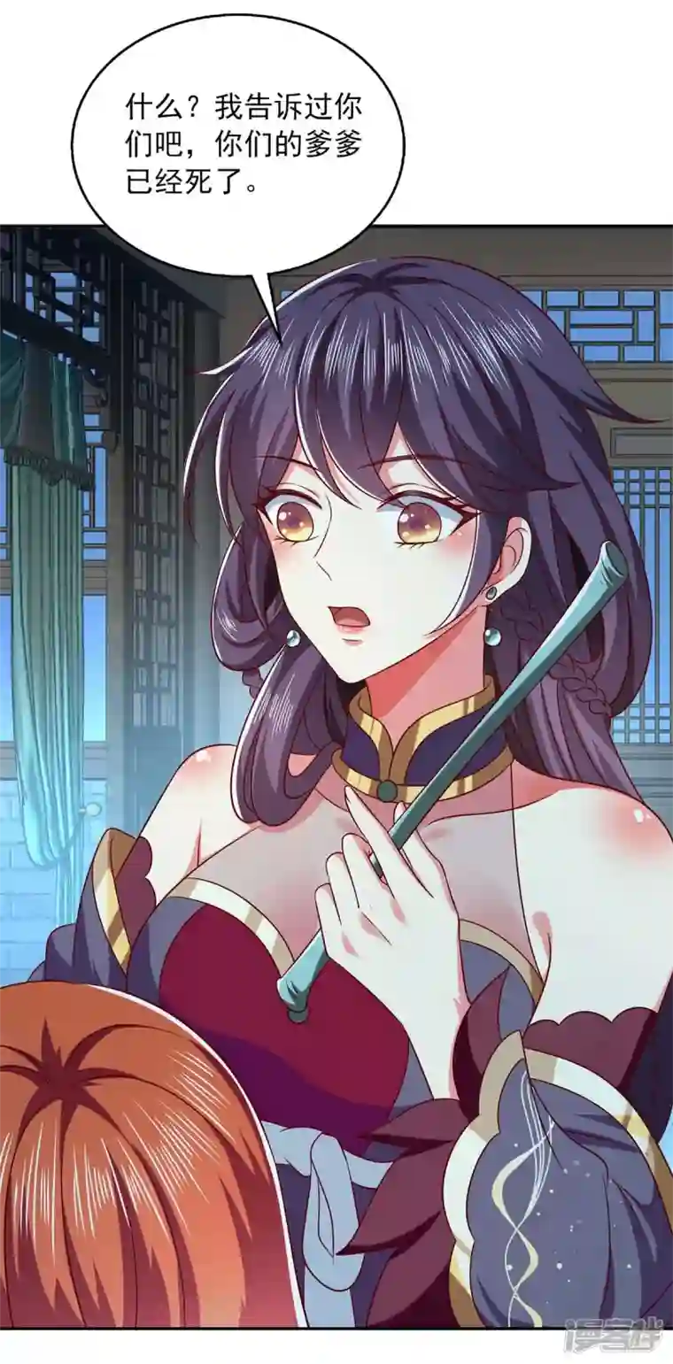 魔君霸宠：天才萌宝腹黑娘亲第50话 爹爹是谁？