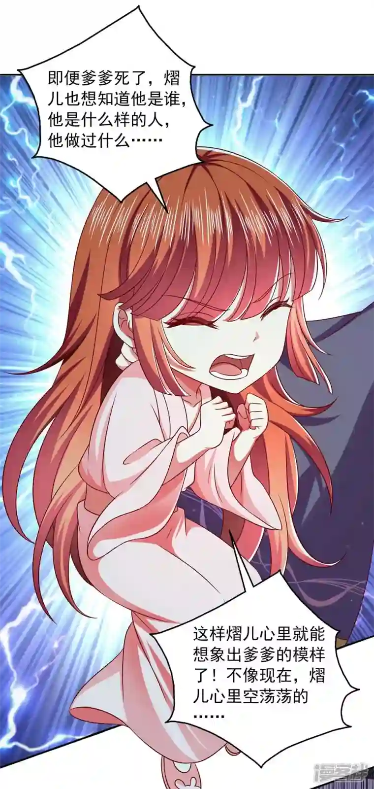 魔君霸宠：天才萌宝腹黑娘亲第50话 爹爹是谁？