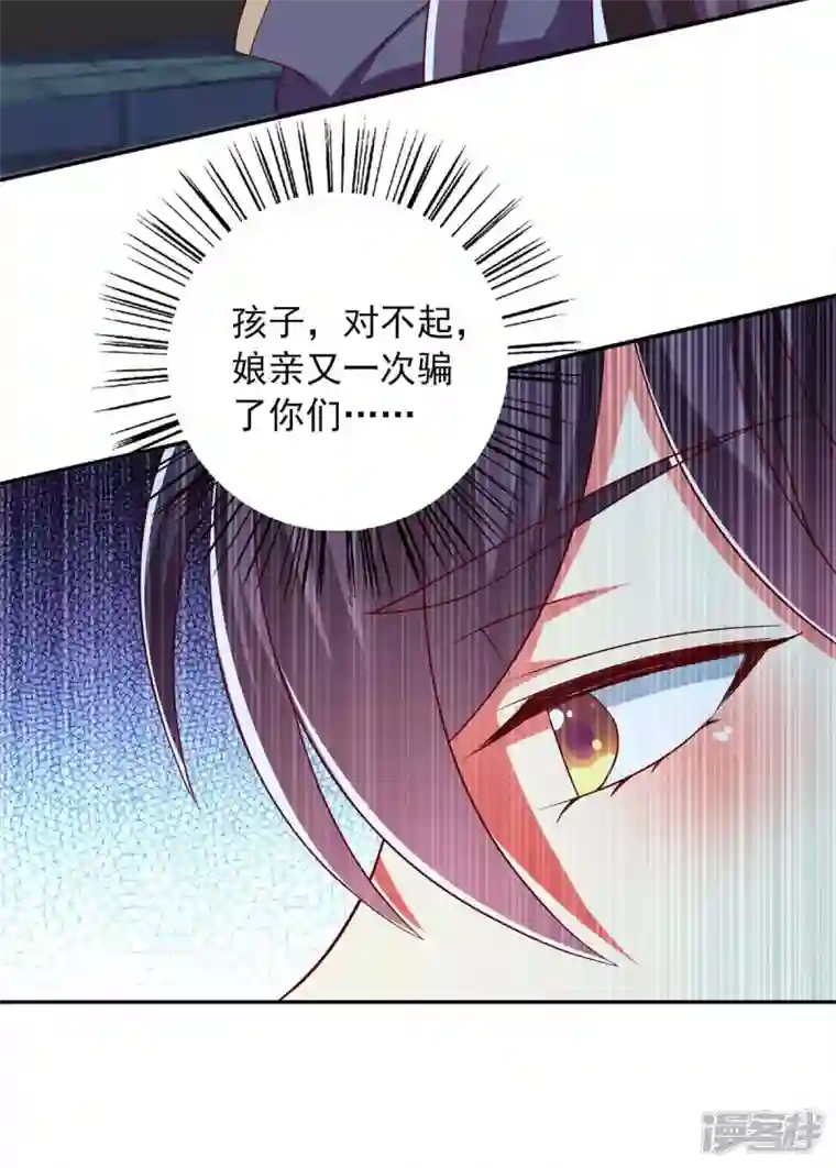 魔君霸宠：天才萌宝腹黑娘亲第50话 爹爹是谁？