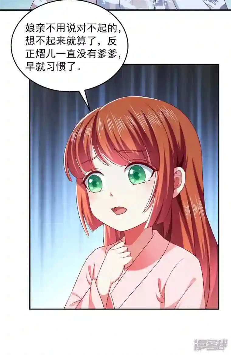 魔君霸宠：天才萌宝腹黑娘亲第50话 爹爹是谁？