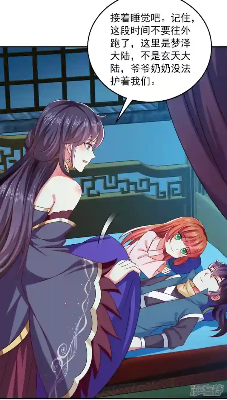 魔君霸宠：天才萌宝腹黑娘亲第50话 爹爹是谁？