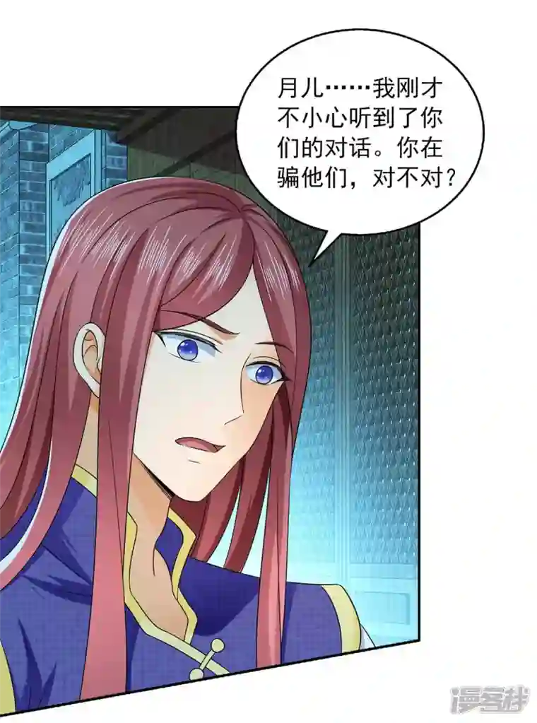 魔君霸宠：天才萌宝腹黑娘亲第51话 他没死