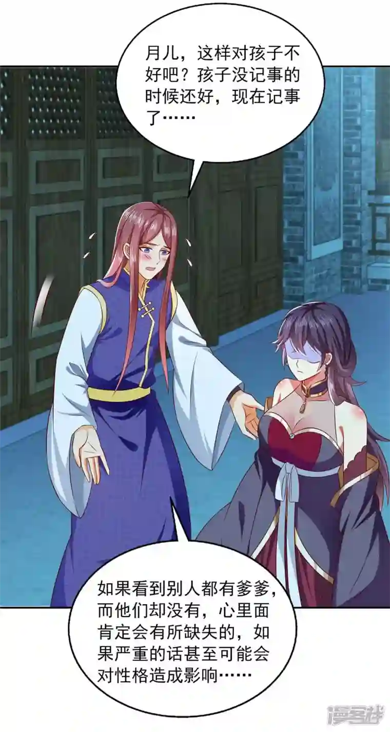 魔君霸宠：天才萌宝腹黑娘亲第51话 他没死