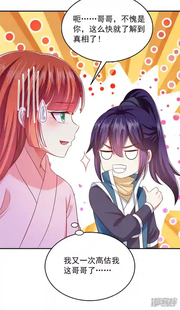 魔君霸宠：天才萌宝腹黑娘亲第51话 他没死