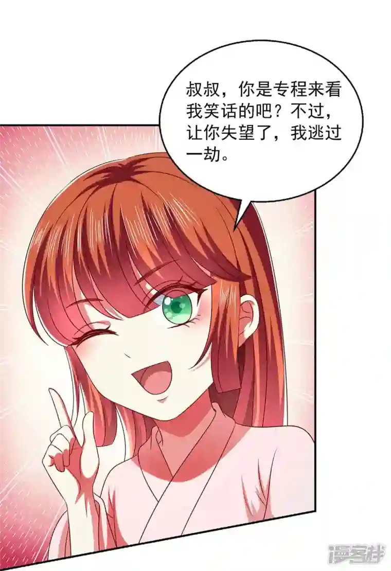 魔君霸宠：天才萌宝腹黑娘亲第52话 哄娘亲开心